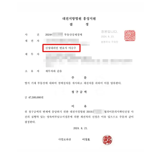 대전지방법원 홍성지원 부동산 강제경매 결정문