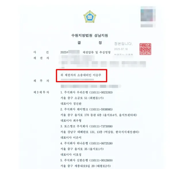 수원지방법원 성남지원 결정문
