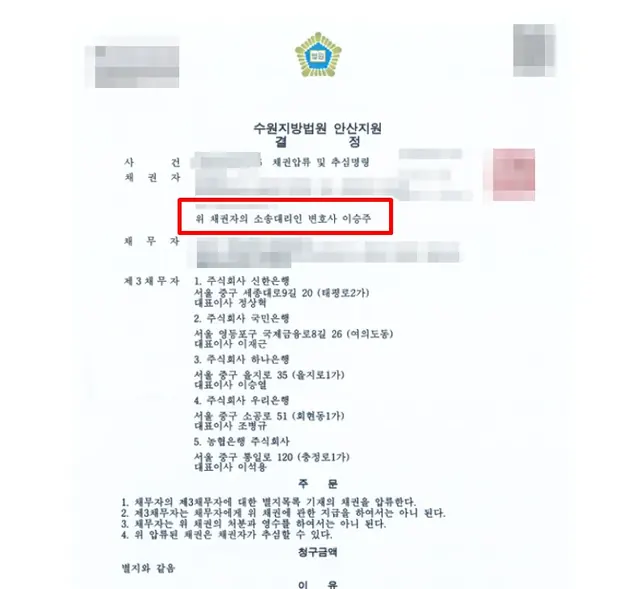 수원지방법원 안산지원 결정문