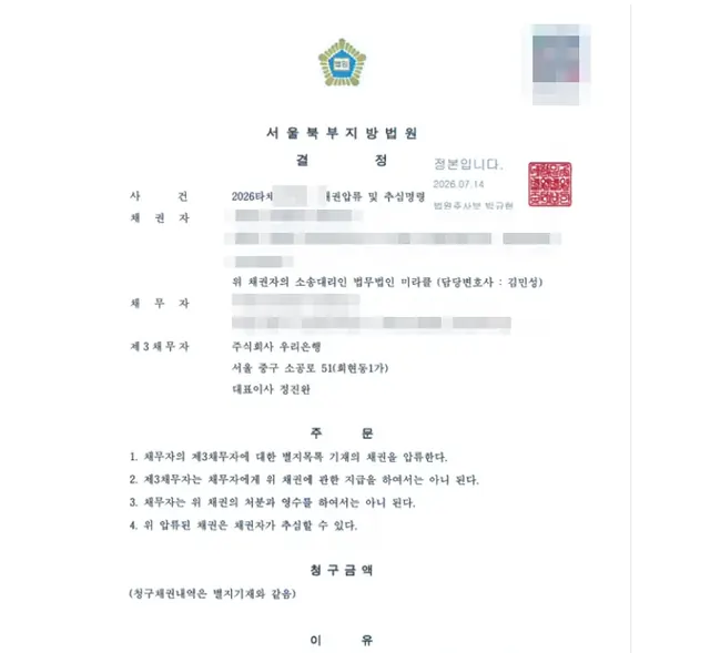 서울북부지방법원 결정문