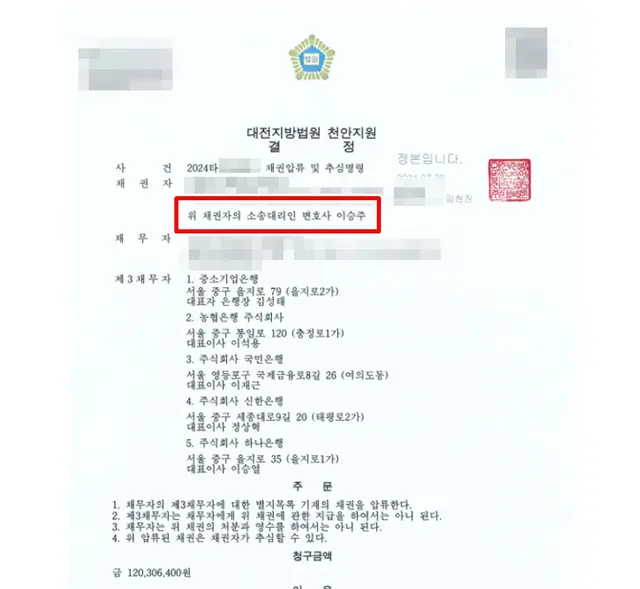 대전지방법원 천안지원 결정문