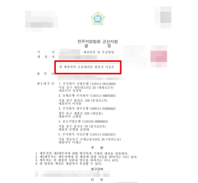 전주지방법원 군산지원 결정문
