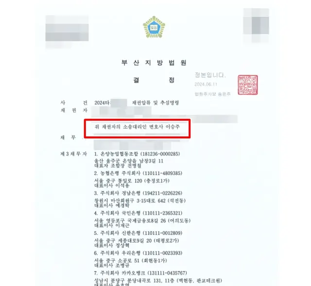 부산지방법원 채권압류·추심 결정문