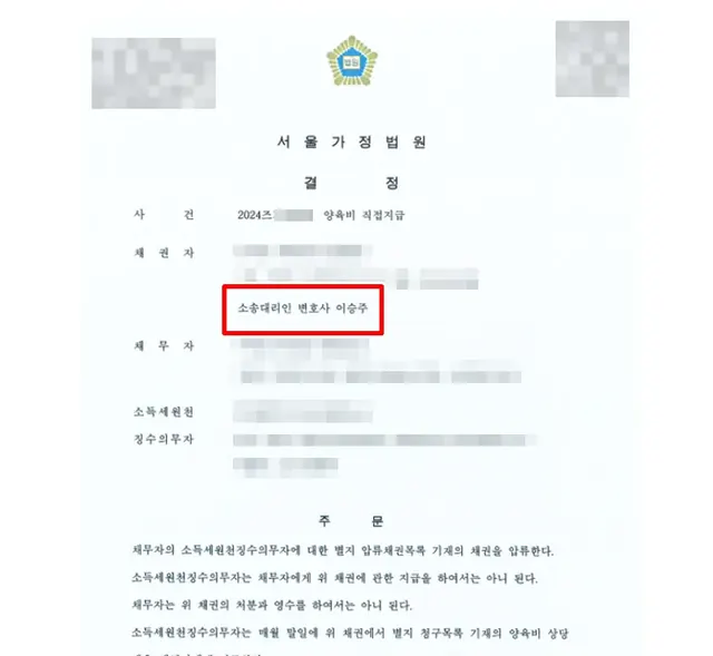 서울가정법원 양육비 직접지급명령 결정문