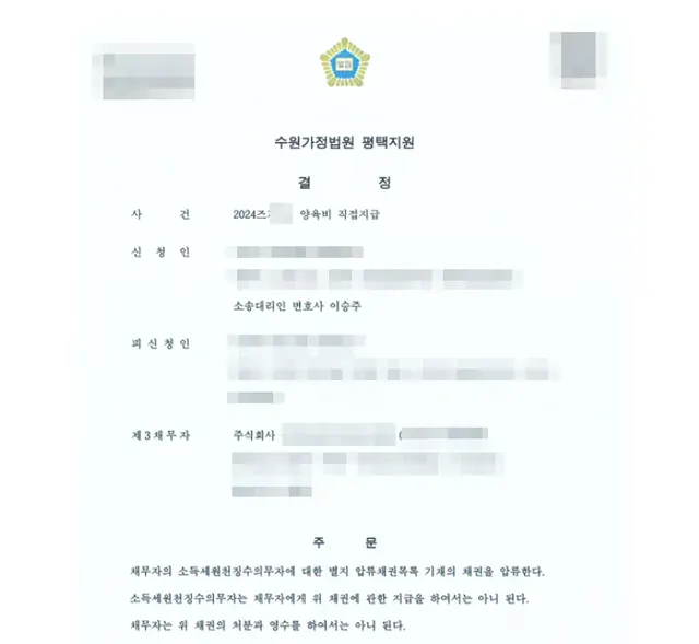 수원가정법원 평택지원 양육비 직접지급명령 결정문