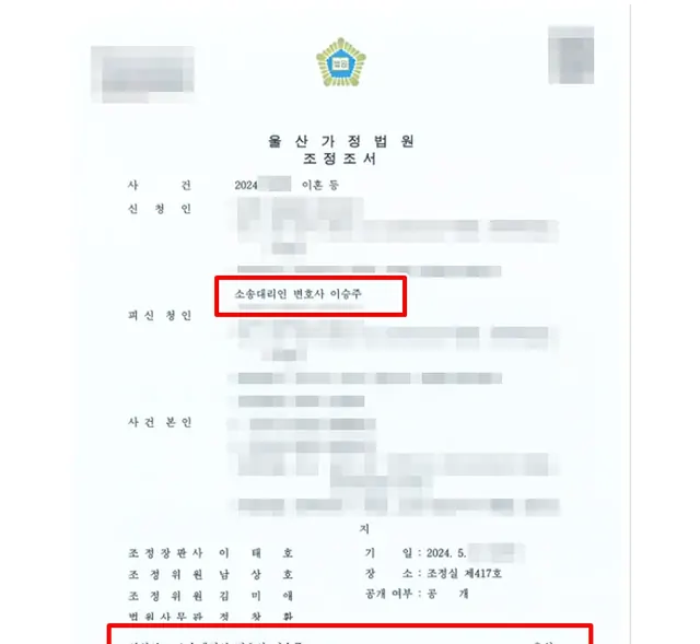 울산가정법원 양육비 소송 결정문