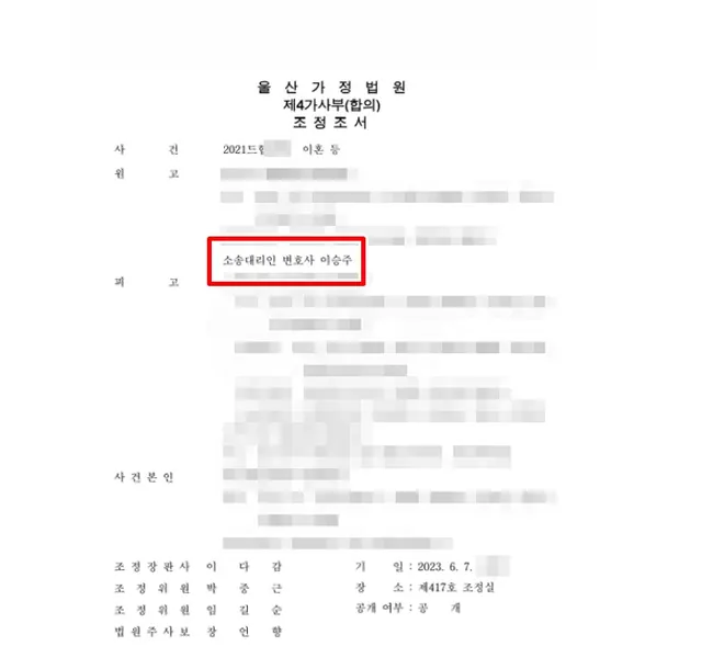 울산가정법원 양육비 소송 결정문