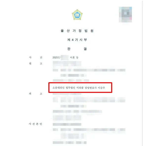 울산가정법원 양육비 소송 결정문