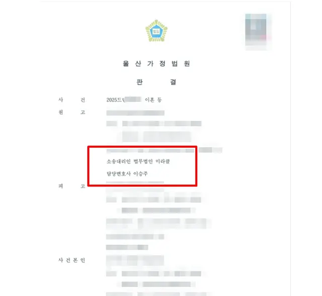 울산가정법원 양육비 소송 결정문