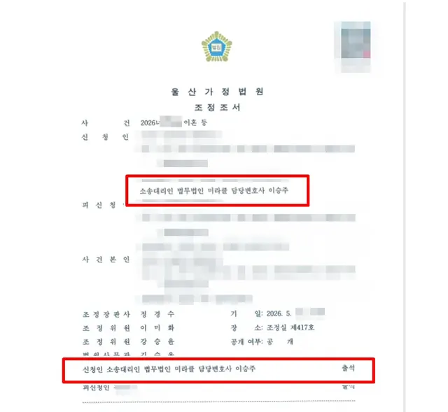 울산가정법원 양육비 소송 결정문
