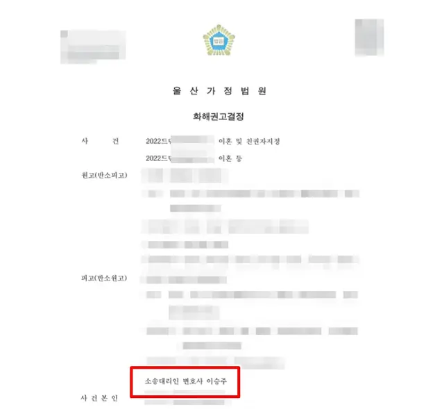 울산가정법원 양육비 소송 결정문