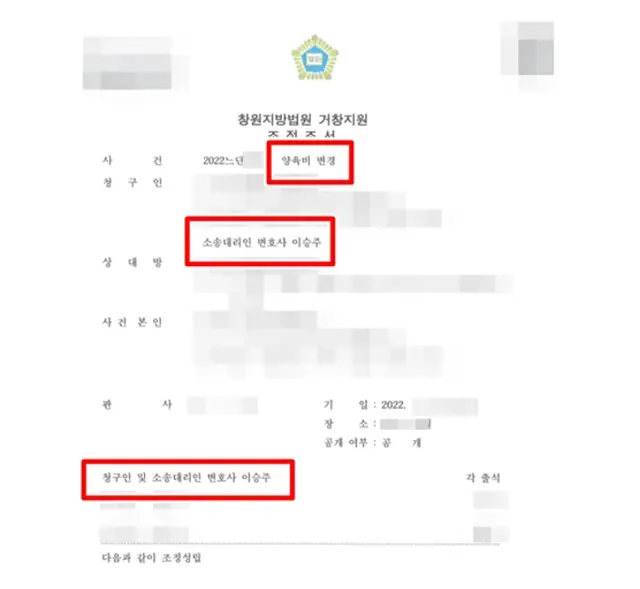 창원지방법원 거창지원 양육비 소송 결정문