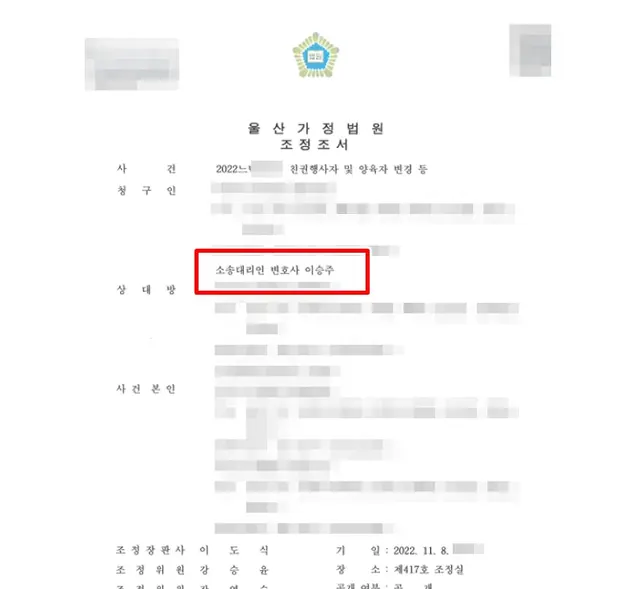 울산가정법원 양육비 소송 결정문