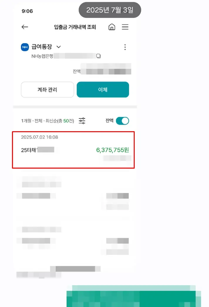 양육비 입금내역 · 대구지방법원 서부지원