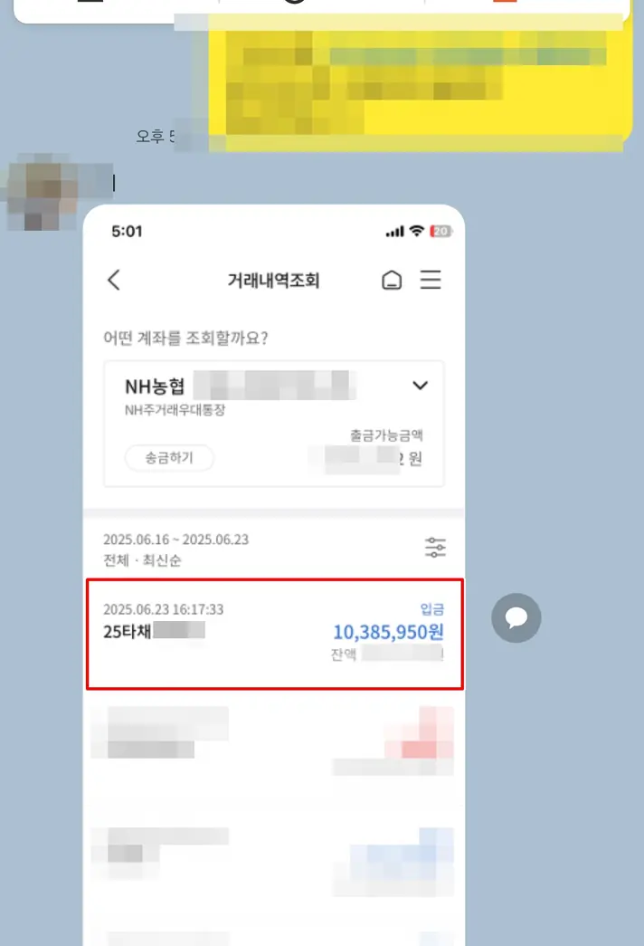 양육비 입금내역 · 대구지방법원 서부지원