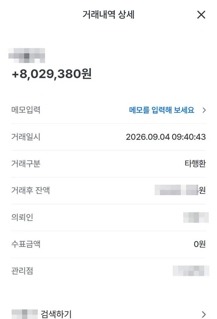 양육비 입금내역 · 의정부지방법원 남양주지원