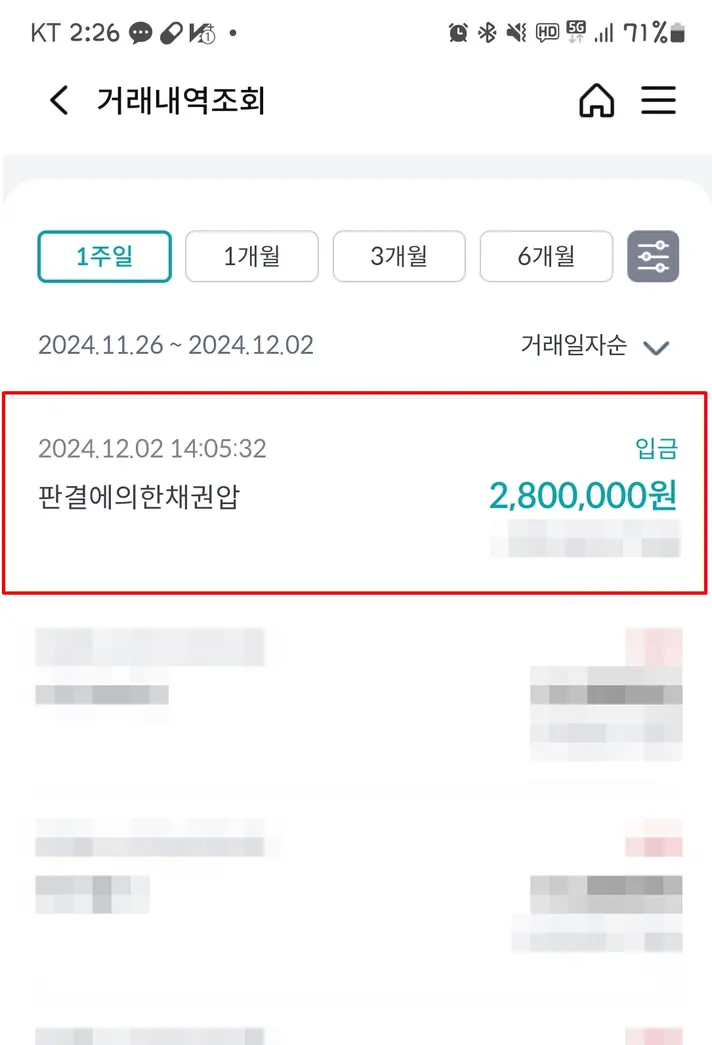 양육비 입금내역 · 서울가정법원