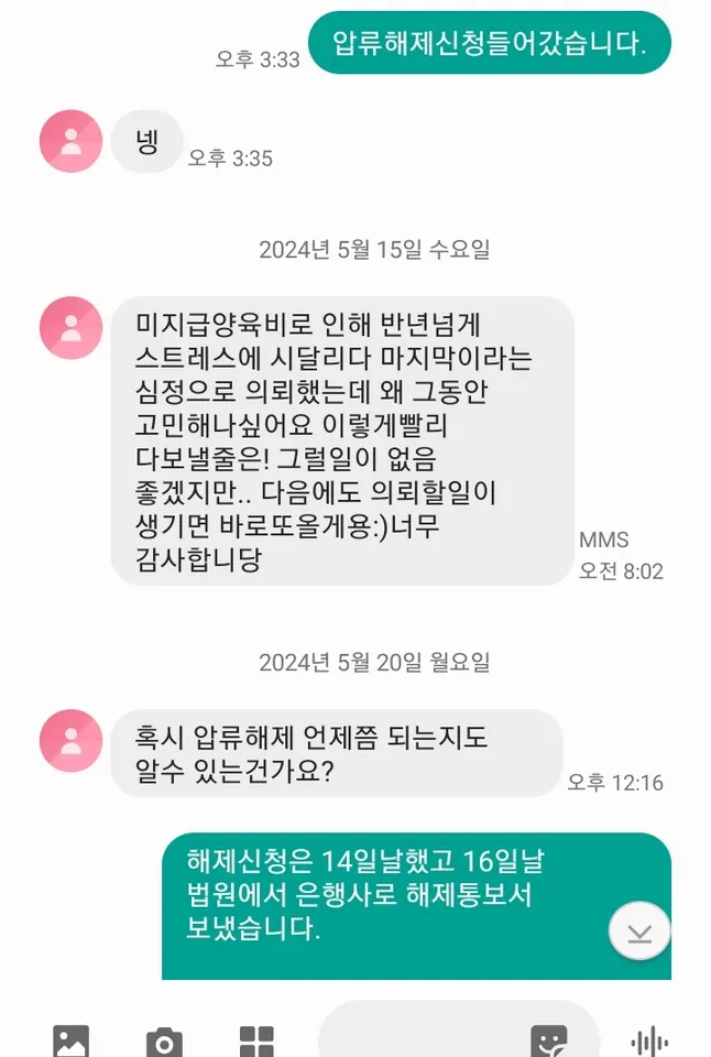 의뢰인 후기: 미지급 양육비로 반년 넘게 스트레스에 시달리다 마지막이라는 심정으로 의뢰했는데, 이렇게 빨리 다 보낼 줄은 몰랐어요.
