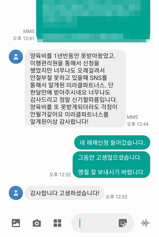 의뢰인 후기: 양육비를 1년 반 동안 못 받았고, 이행관리원을 통해 신청했지만 너무 오래 걸려 안절부절못하고 있었는데 단 한 달 만에 받아주셨습니다.