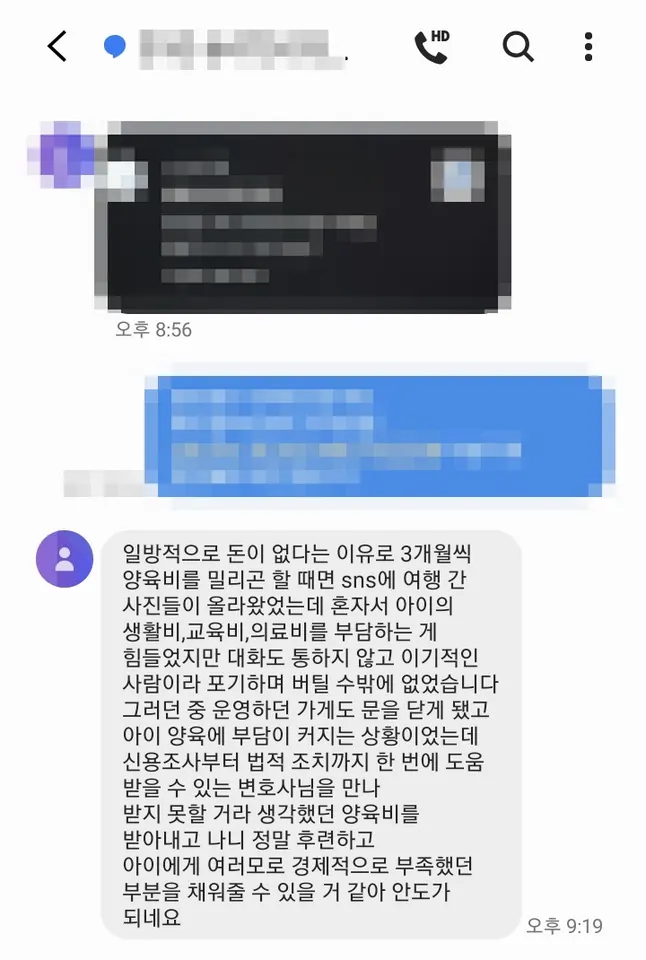 의뢰인 후기: 돈이 없다는 이유로 양육비를 석 달씩 밀리곤 했는데, 받지 못할 거라 생각했던 양육비를 받아내고 나니 정말 후련합니다.