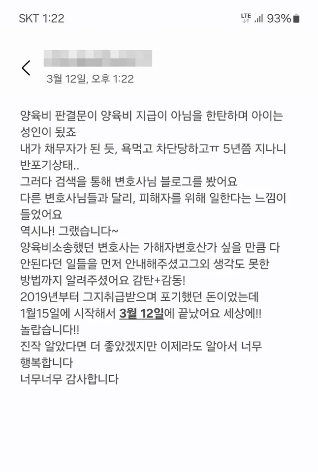 의뢰인 후기: 2019년부터 포기했던 돈이었는데 1월 15일에 시작해서 3월 12일에 끝났어요. 진작 알았다면 더 좋았겠지만 이제라도 알아서 너무 행복합니다.