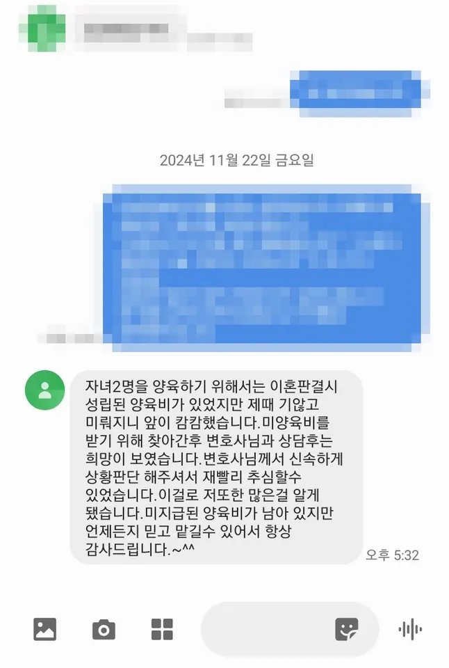 의뢰인 후기: 자녀 2명의 양육비가 제때 들어오지 않아 앞이 캄캄했습니다. 신속하게 상황을 판단해 주셔서 재빨리 추심할 수 있었습니다.