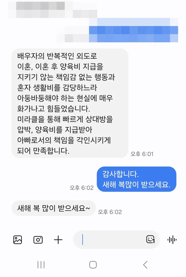 의뢰인 후기: 이혼 후 양육비 지급을 지키지 않아 혼자 생활비를 감당하느라 힘들었습니다. 빠르게 상대방을 압박해 양육비를 지급받아 만족합니다.